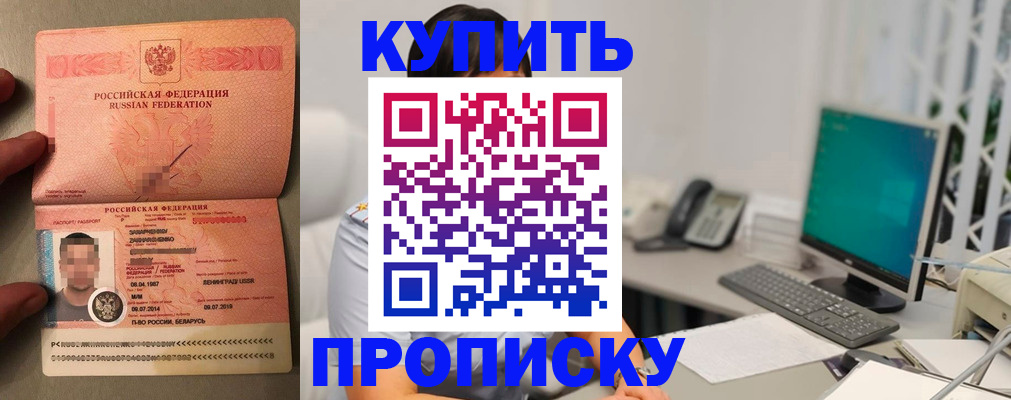 прописка ребенка в Глазове