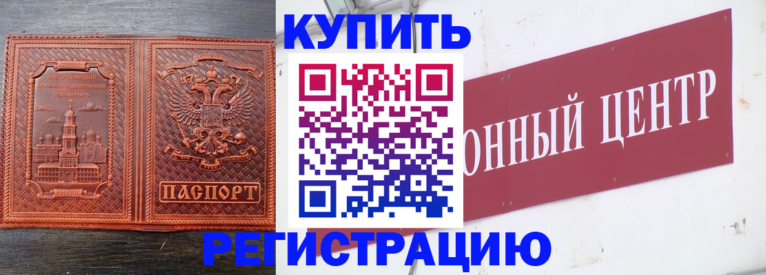 прописка для работы в Глазове