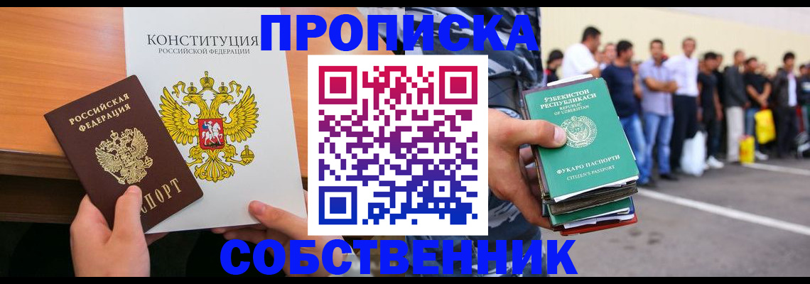 прописка гарантия в Глазове